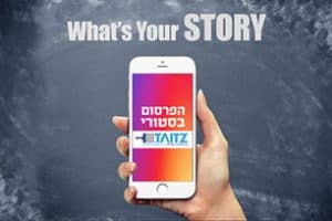 פרסום בסטורי