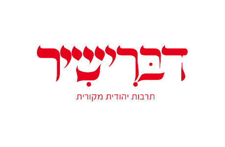 דברי-שיר