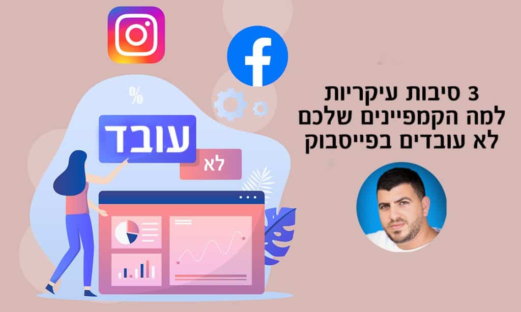 קמפיינים בפייסבוק