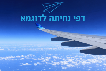 גלריית דפי נחיתה