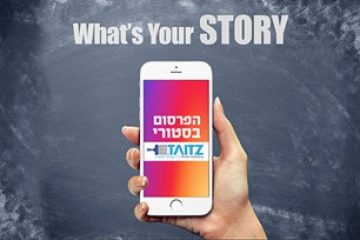 10 דברים שחייבים לדעת על פרסום בסטורי – איך עושים? ולמה זה הדבר החם היום!